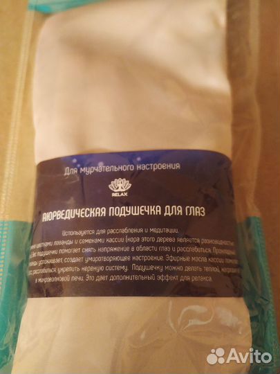 Подушечка на глаза, расслабляющая маска