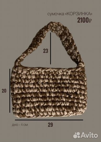 Вязаная крючком сумка