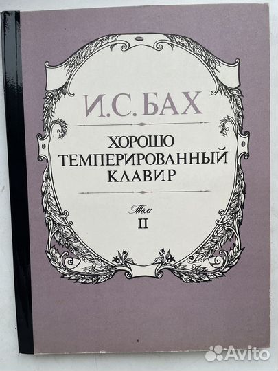 Ноты Бах хтк