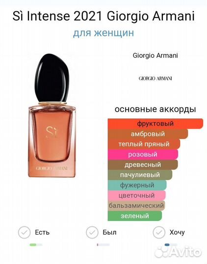 Делюсь 10 мл. Армани Си