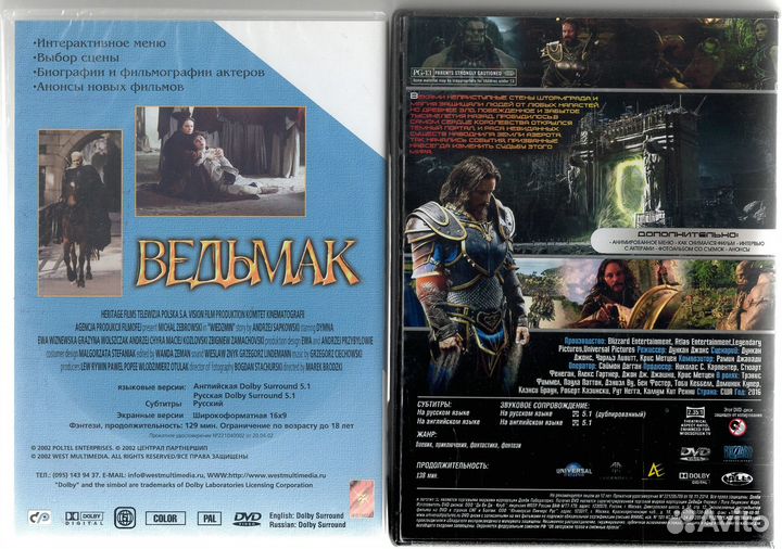 Ведьмак Варкрафт DVD