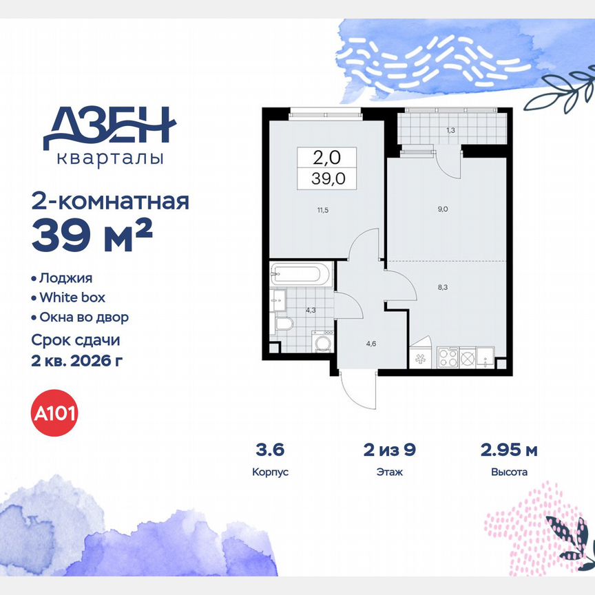 2-к. квартира, 39 м², 2/9 эт.