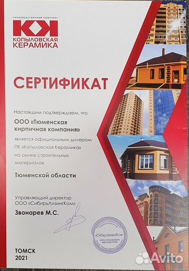 Кирпич Бронза 1,4нф (Томск)