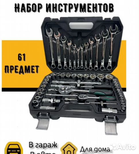 Набор инструментов sato 61 предмет