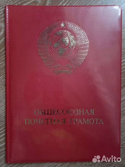 Почётная Грамота РСФСР