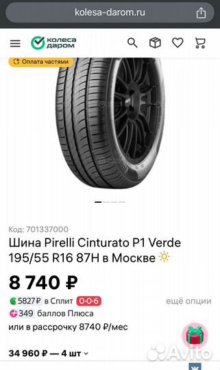 Pirelli Cinturato P1 Verde 195/55 R16 87H