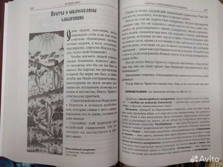 Закон Божий протоиерея Серафима Слободского