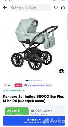 Коляска 2 в 1 Коляска 2в1 Indigo broco Eco