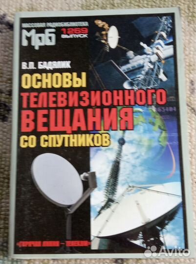 Основы телевизионного вещания со спутника