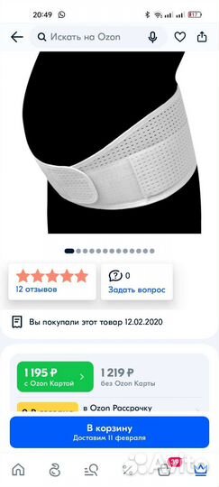 Бандаж для беременных