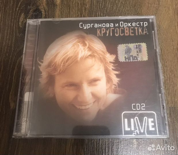 Сурганова и Оркестр / Кругосветка / Соль CD Disc
