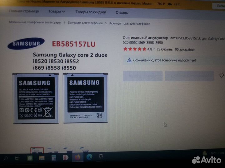 Аккумулятор для телефона samsung