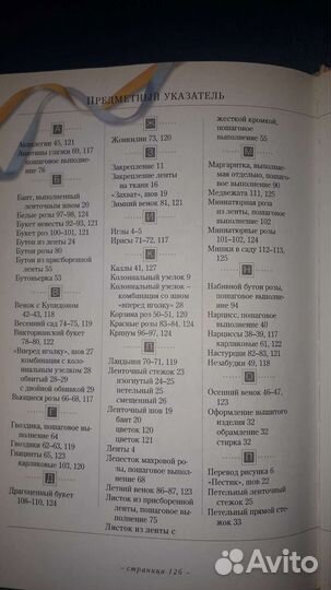 Вышивка лентами, книга