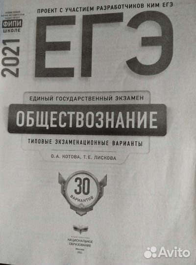 Обществознание егэ. 30 вариантов. Фипи