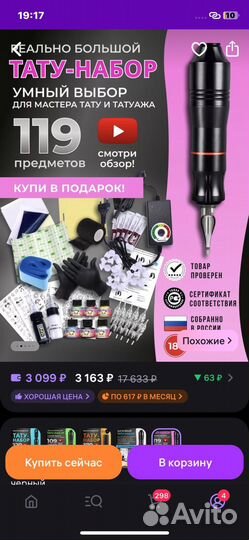 Машинка для тату