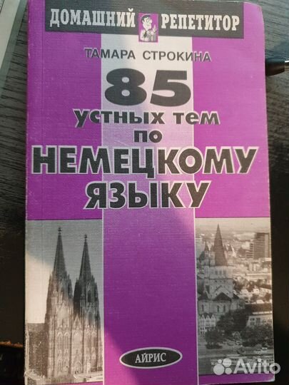 Немецкий язык