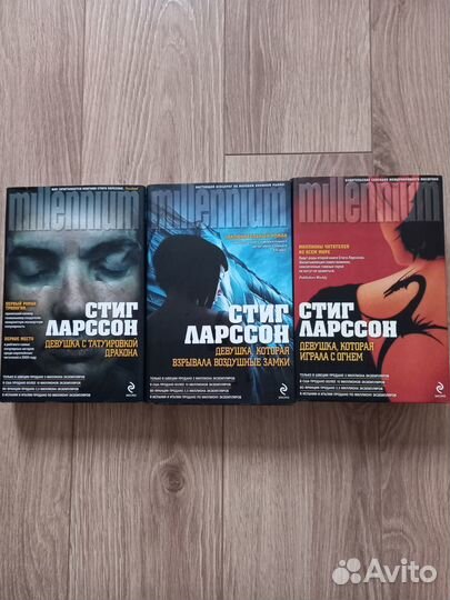 Книги Девушка с татуировкой дракона трилогия