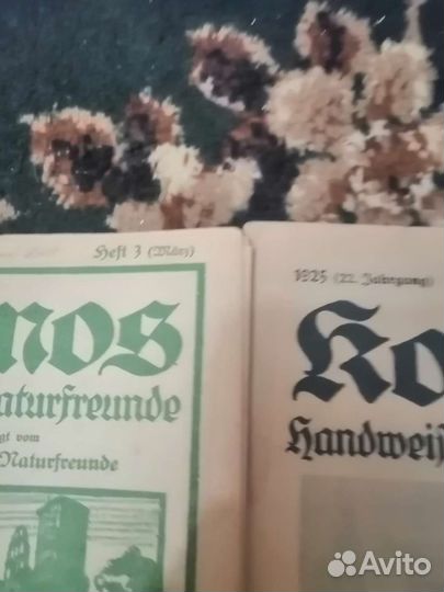 Журнал cosmos 1925