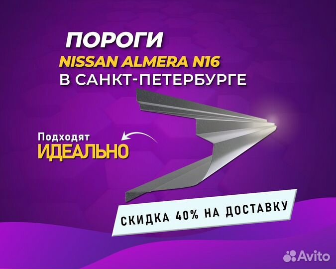 Пороги Nissan Almera N16 (Ниссан Альмера Н16)