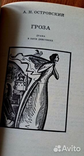 Шекспир Островский Чехов. Гамлет.Гроза.Вишневы сад