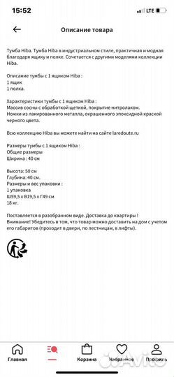 Прикроватная тумба с La Redoute