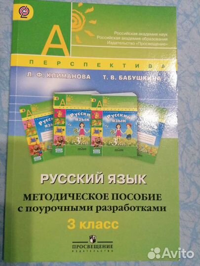 Русский язык 3 класс