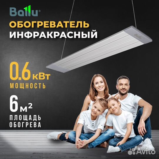 Инфракрасный обогреватель