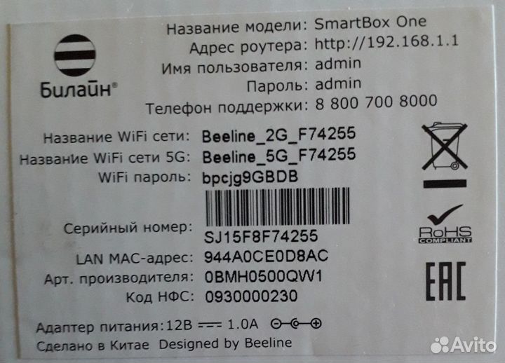 Wifi роутер билайн SmartBox One + пульт
