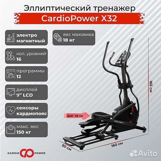 Эллиптический тренажер CardioPower X32 v.1.35