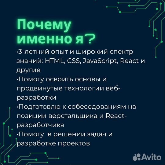 Ментор/Репетитор/Наставник по Frontend (JS, React)