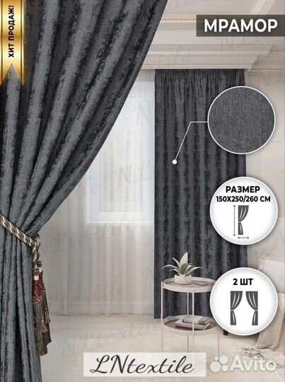 Готовые комплекты штор мрамор новые