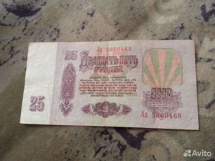 25рублей 1961г