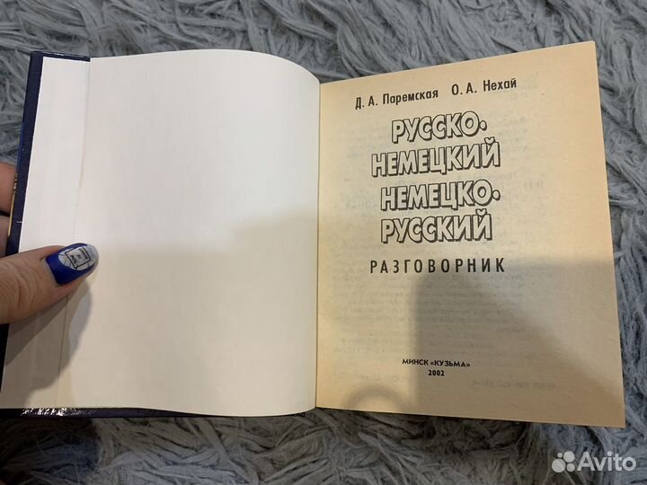 Немецко русский словарь