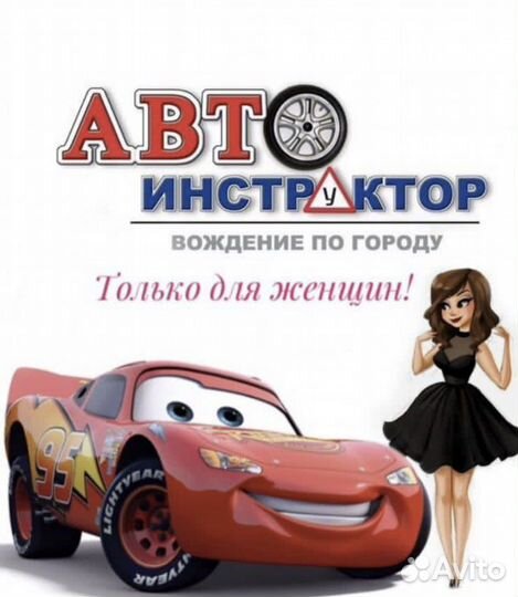 Инструктор по вождению АКПП
