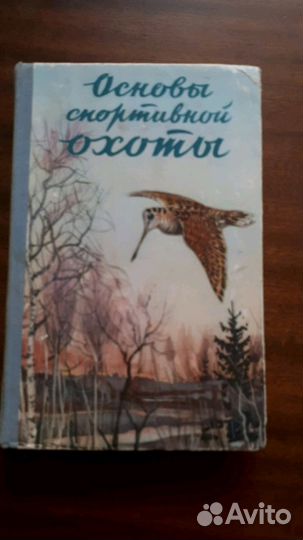 Книги про охоту