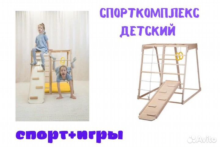 Детский уголок для игр и спорта