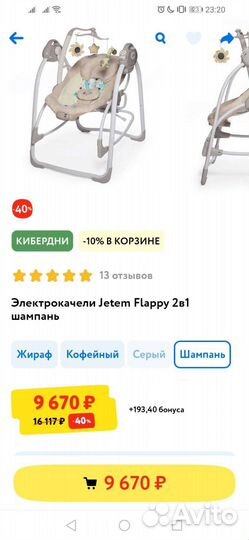 Электрокачели Flappy 2в1 с адаптером, Jetem