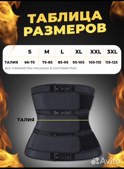 Пояс для похудения