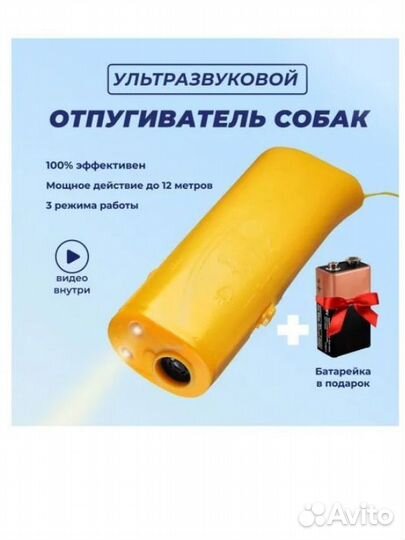 Ультразвуковой отпугиватель собак