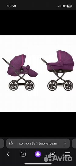 Коляска 3 в 1
