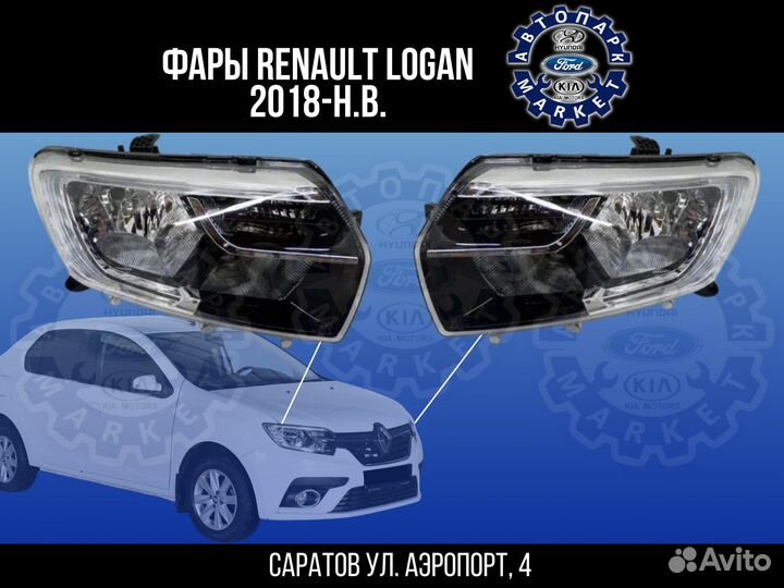 Фары Renault Logan 18-23