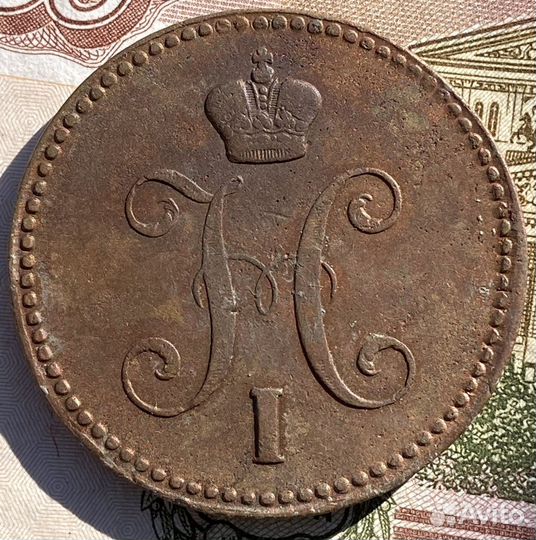 3 копейки 1843