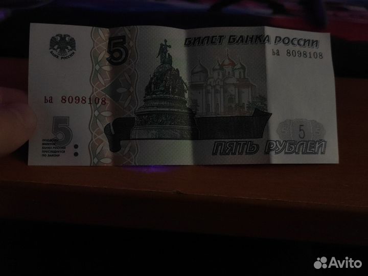 5 рублевая купюра
