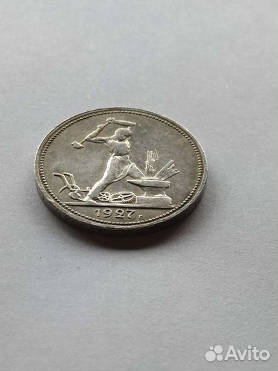 50 копеек 1927 года