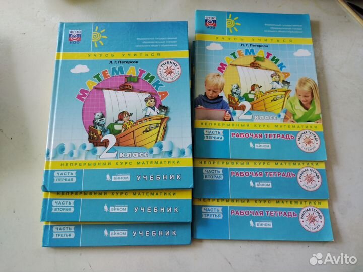 Петерсон 2 кл