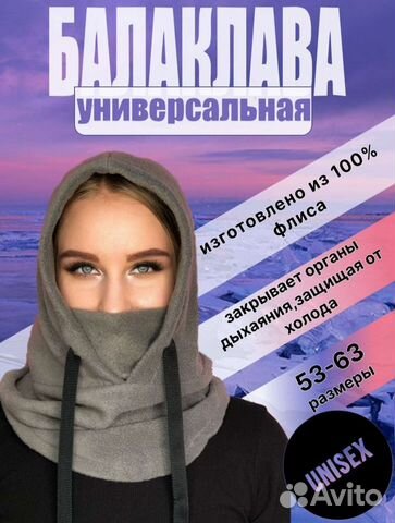 Балаклава флисовая