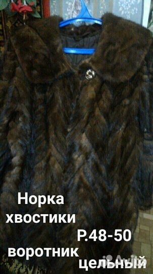 Шуба норка 48-50