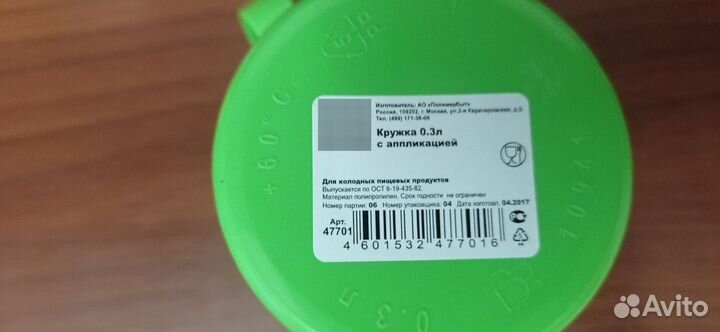 Кружка пластик 0.3 л