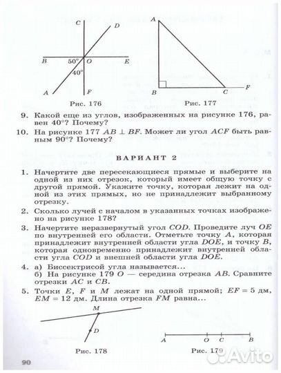 Геометрия 7 класс