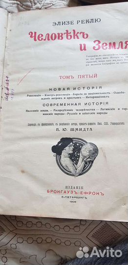 Человек И земля, том 4 и 5, начало XX века